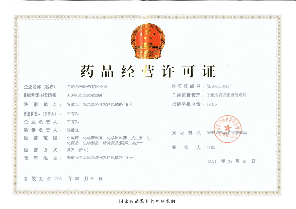 合肥乐鱼官方网站有限公司药品经营许可证