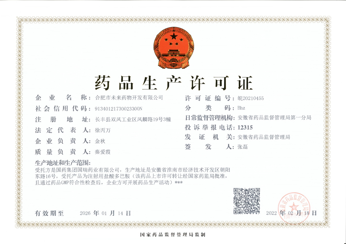 乐鱼官方网站药品生产许可证