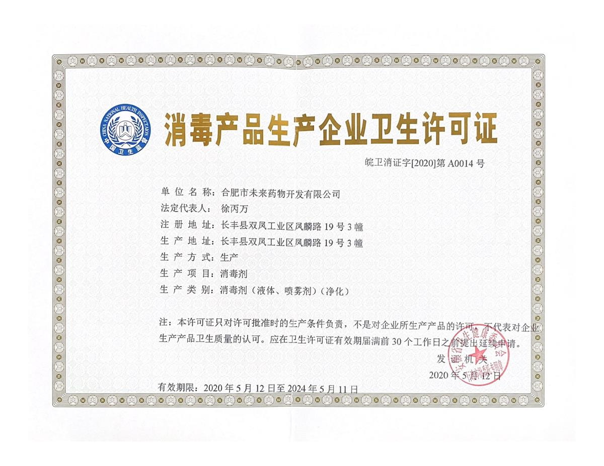 乐鱼官方网站消毒产品生产企业卫生许可...