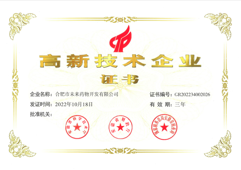 乐鱼官方网站高新技术企业证书